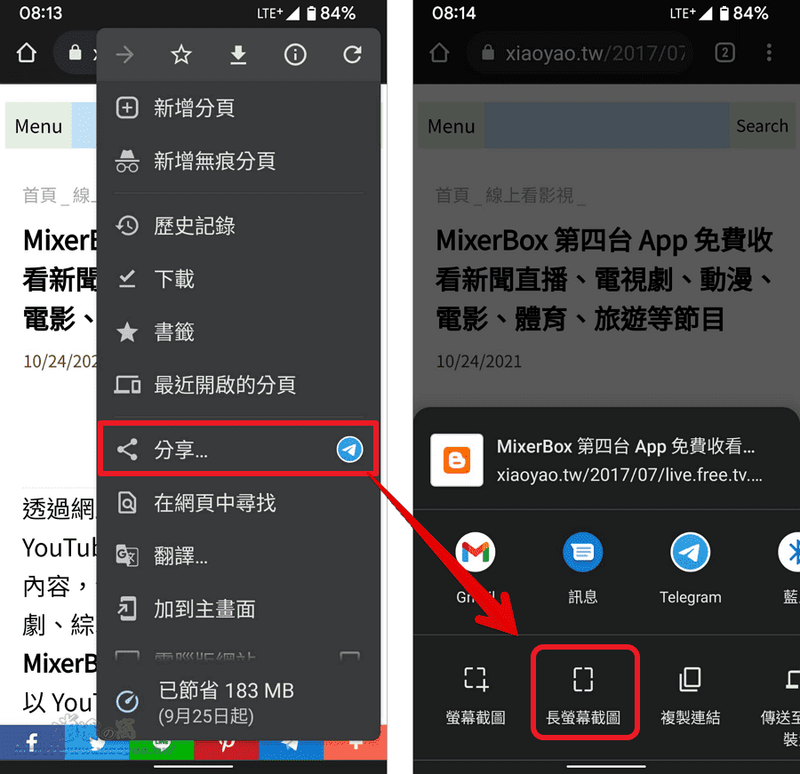 android-chrome-long-screenshot03.png